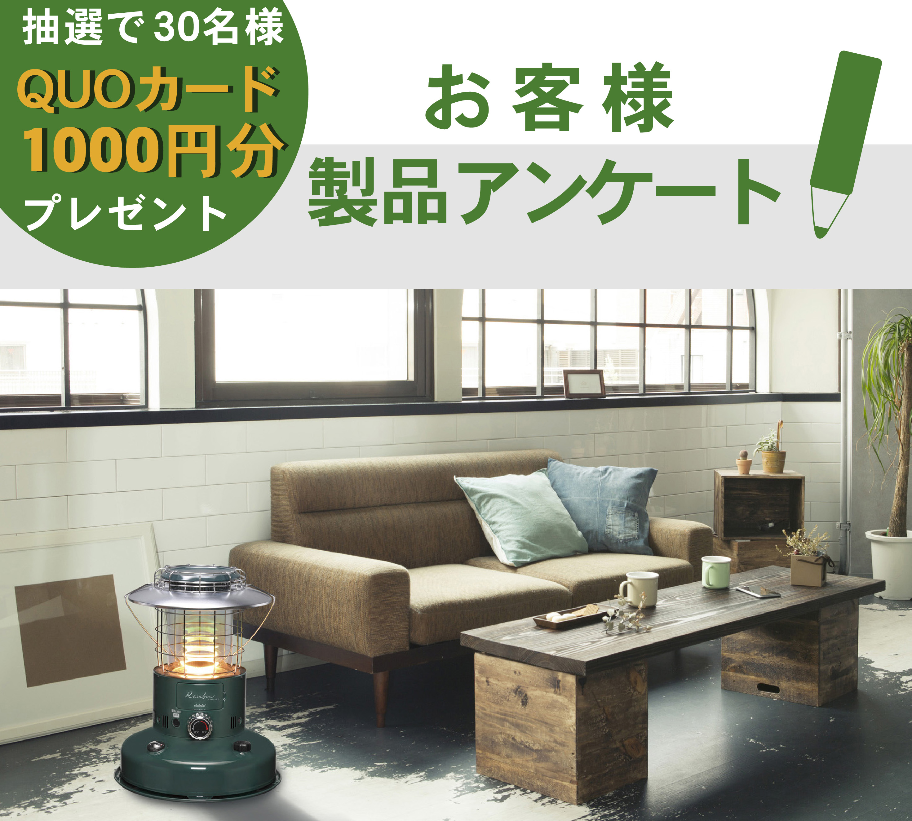 お客様登録用アンケート 株式会社トヨトミ